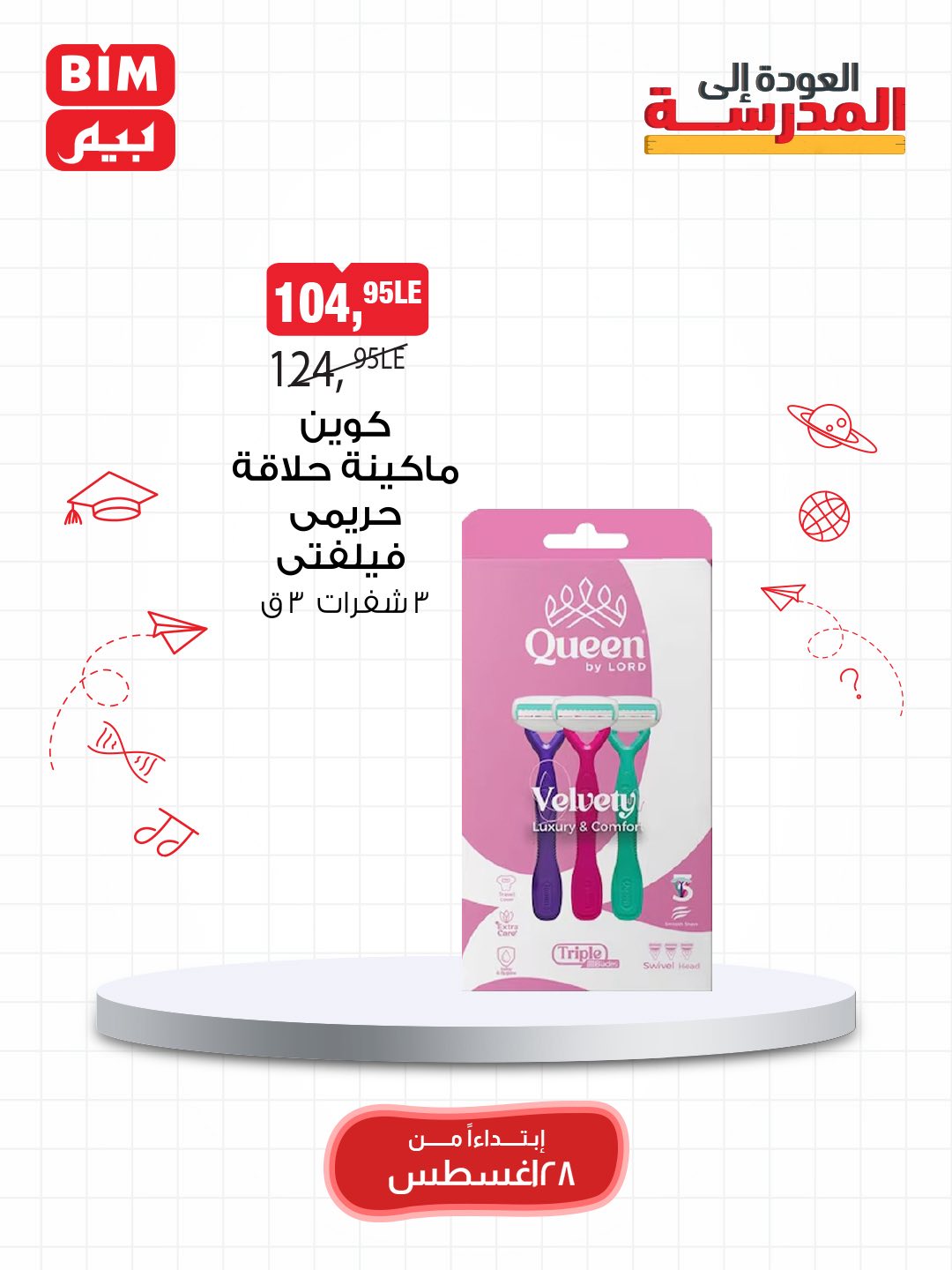 bim offers from 27aug to 5aug 2025 عروض بيم من 27 أغسطس حتى 5 أغسطس 2025 صفحة رقم 21